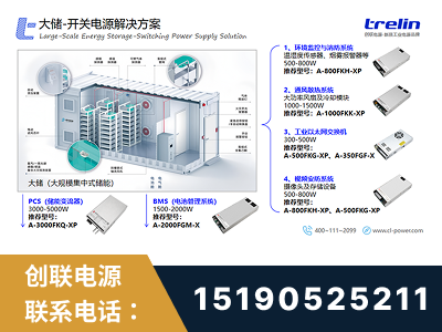 库车-大储-开关电源解决方案