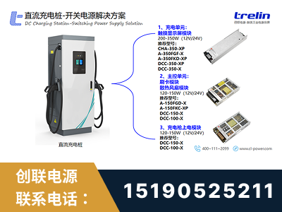 库车-直流充电桩-开关电源解决方案
